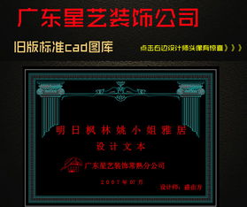 星藝裝飾 探尋45.39MB室內CAD圖庫的創作與實用價值